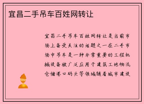 宜昌二手吊车百姓网转让