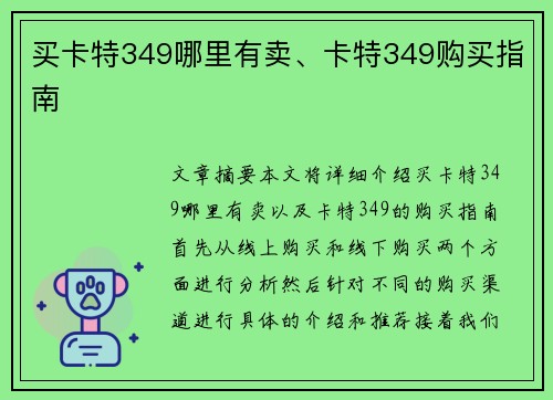 买卡特349哪里有卖、卡特349购买指南