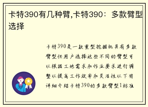 卡特390有几种臂,卡特390：多款臂型选择