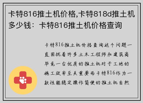 卡特816推土机价格,卡特818d推土机多少钱：卡特816推土机价格查询