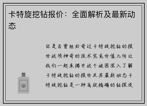 卡特旋挖钻报价：全面解析及最新动态
