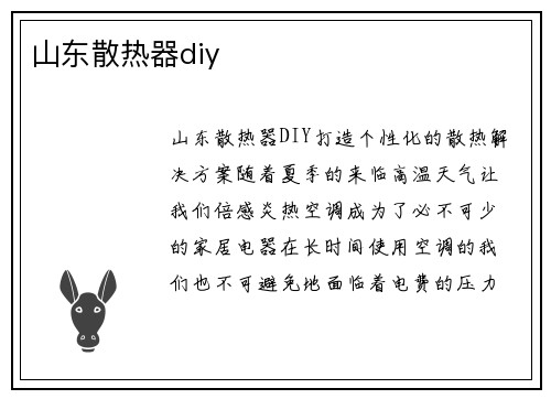 山东散热器diy