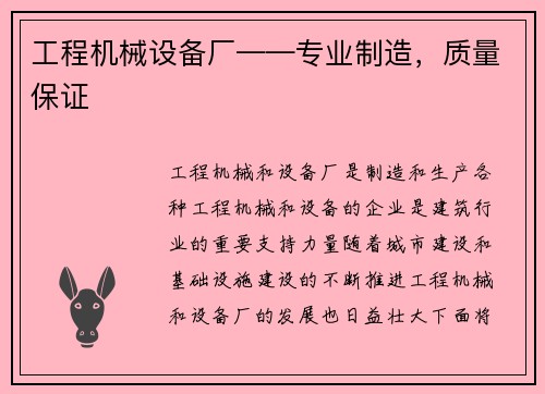 工程机械设备厂——专业制造，质量保证