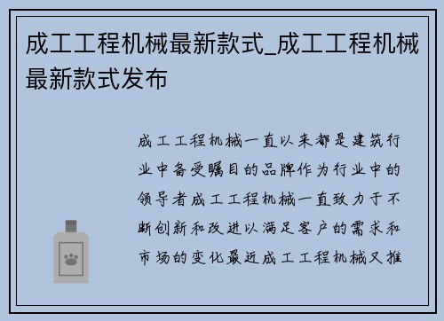 成工工程机械最新款式_成工工程机械最新款式发布