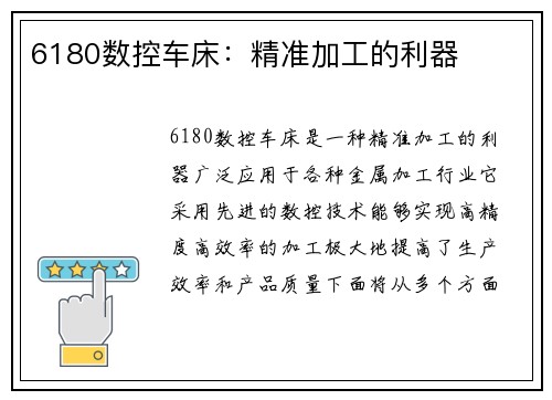 6180数控车床：精准加工的利器