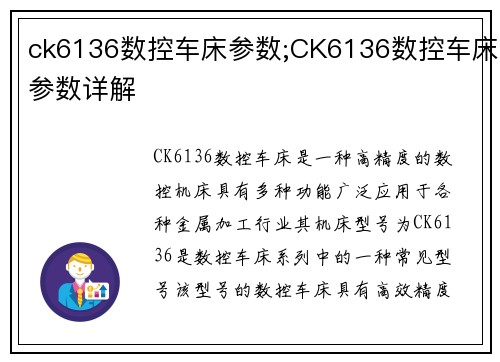 ck6136数控车床参数;CK6136数控车床参数详解