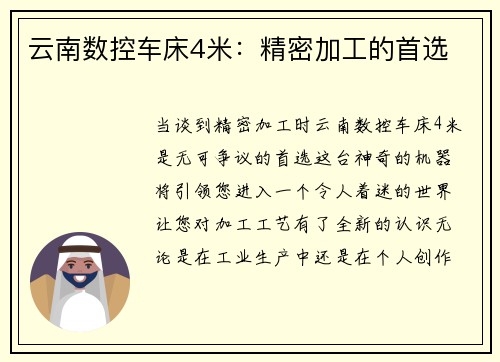 云南数控车床4米：精密加工的首选