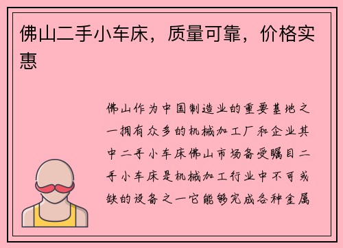佛山二手小车床，质量可靠，价格实惠