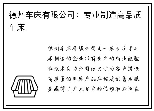 德州车床有限公司：专业制造高品质车床