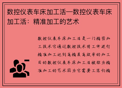 数控仪表车床加工活—数控仪表车床加工活：精准加工的艺术