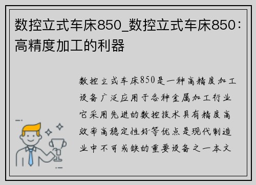 数控立式车床850_数控立式车床850：高精度加工的利器