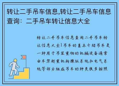 转让二手吊车信息,转让二手吊车信息查询:二手吊车转让信息大全 转让二手吊车信息,转让二手吊车信息查询:二手吊车转让信息大全